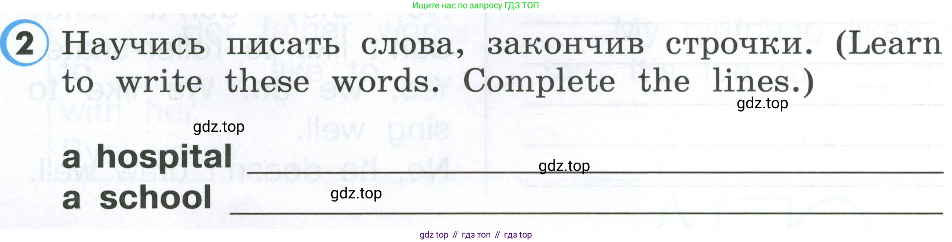 Английский язык (english), 2 класс Рабочая тетрадь (workbook), авторы: Верещагина Ирина Николаевна (Vereshchagina Irina), Бондаренко Кира Алексеевна (Bondarenko Kira), Притыкина Тамара Александровна (Pritykina Tamara), издательство Просвещение, Москва, 2023, белого цвета, страница 48, номер 2, Условие