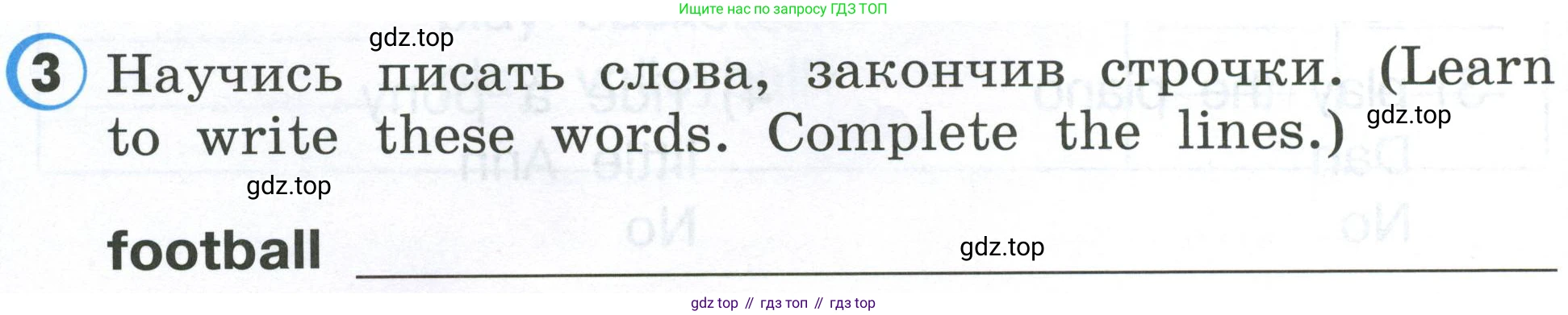 Английский язык (english), 2 класс Рабочая тетрадь (workbook), авторы: Верещагина Ирина Николаевна (Vereshchagina Irina), Бондаренко Кира Алексеевна (Bondarenko Kira), Притыкина Тамара Александровна (Pritykina Tamara), издательство Просвещение, Москва, 2023, белого цвета, страница 52, номер 3, Условие