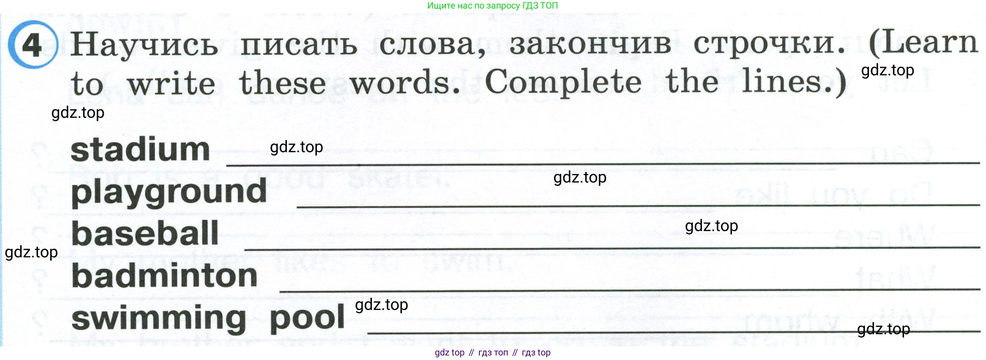 Английский язык (english), 2 класс Рабочая тетрадь (workbook), авторы: Верещагина Ирина Николаевна (Vereshchagina Irina), Бондаренко Кира Алексеевна (Bondarenko Kira), Притыкина Тамара Александровна (Pritykina Tamara), издательство Просвещение, Москва, 2023, белого цвета, страница 54, номер 4, Условие