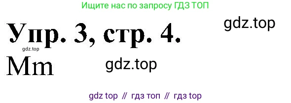 Английский язык (english), 2 класс Рабочая тетрадь (workbook), авторы: Верещагина Ирина Николаевна (Vereshchagina Irina), Бондаренко Кира Алексеевна (Bondarenko Kira), Притыкина Тамара Александровна (Pritykina Tamara), издательство Просвещение, Москва, 2023, белого цвета, страница 4, номер 3, Решение