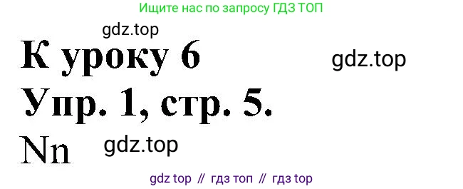 Английский язык (english), 2 класс Рабочая тетрадь (workbook), авторы: Верещагина Ирина Николаевна (Vereshchagina Irina), Бондаренко Кира Алексеевна (Bondarenko Kira), Притыкина Тамара Александровна (Pritykina Tamara), издательство Просвещение, Москва, 2023, белого цвета, страница 5, номер 1, Решение