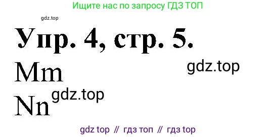 Английский язык (english), 2 класс Рабочая тетрадь (workbook), авторы: Верещагина Ирина Николаевна (Vereshchagina Irina), Бондаренко Кира Алексеевна (Bondarenko Kira), Притыкина Тамара Александровна (Pritykina Tamara), издательство Просвещение, Москва, 2023, белого цвета, страница 5, номер 4, Решение