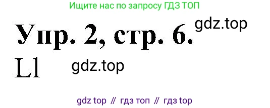 Английский язык (english), 2 класс Рабочая тетрадь (workbook), авторы: Верещагина Ирина Николаевна (Vereshchagina Irina), Бондаренко Кира Алексеевна (Bondarenko Kira), Притыкина Тамара Александровна (Pritykina Tamara), издательство Просвещение, Москва, 2023, белого цвета, страница 6, номер 2, Решение