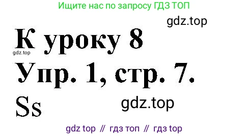 Английский язык (english), 2 класс Рабочая тетрадь (workbook), авторы: Верещагина Ирина Николаевна (Vereshchagina Irina), Бондаренко Кира Алексеевна (Bondarenko Kira), Притыкина Тамара Александровна (Pritykina Tamara), издательство Просвещение, Москва, 2023, белого цвета, страница 7, номер 1, Решение