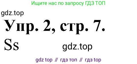 Английский язык (english), 2 класс Рабочая тетрадь (workbook), авторы: Верещагина Ирина Николаевна (Vereshchagina Irina), Бондаренко Кира Алексеевна (Bondarenko Kira), Притыкина Тамара Александровна (Pritykina Tamara), издательство Просвещение, Москва, 2023, белого цвета, страница 7, номер 2, Решение