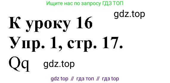 Английский язык (english), 2 класс Рабочая тетрадь (workbook), авторы: Верещагина Ирина Николаевна (Vereshchagina Irina), Бондаренко Кира Алексеевна (Bondarenko Kira), Притыкина Тамара Александровна (Pritykina Tamara), издательство Просвещение, Москва, 2023, белого цвета, страница 17, номер 1, Решение