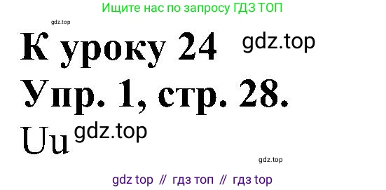 Английский язык (english), 2 класс Рабочая тетрадь (workbook), авторы: Верещагина Ирина Николаевна (Vereshchagina Irina), Бондаренко Кира Алексеевна (Bondarenko Kira), Притыкина Тамара Александровна (Pritykina Tamara), издательство Просвещение, Москва, 2023, белого цвета, страница 28, номер 1, Решение