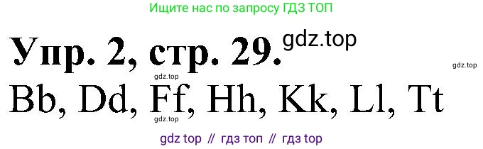 Английский язык (english), 2 класс Рабочая тетрадь (workbook), авторы: Верещагина Ирина Николаевна (Vereshchagina Irina), Бондаренко Кира Алексеевна (Bondarenko Kira), Притыкина Тамара Александровна (Pritykina Tamara), издательство Просвещение, Москва, 2023, белого цвета, страница 29, номер 2, Решение