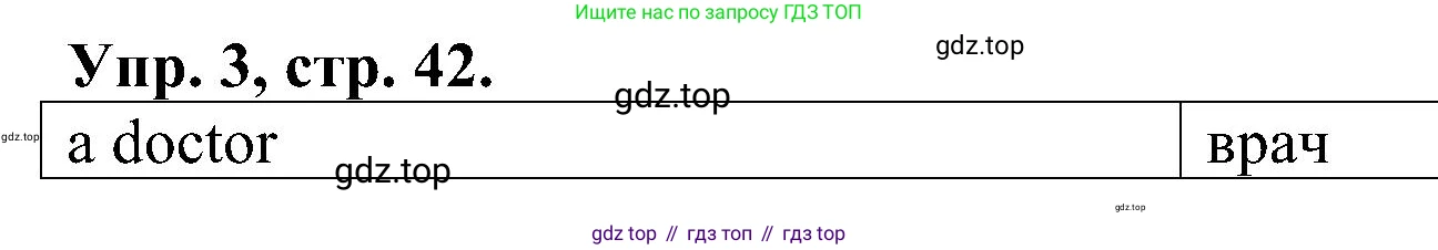 Английский язык (english), 2 класс Рабочая тетрадь (workbook), авторы: Верещагина Ирина Николаевна (Vereshchagina Irina), Бондаренко Кира Алексеевна (Bondarenko Kira), Притыкина Тамара Александровна (Pritykina Tamara), издательство Просвещение, Москва, 2023, белого цвета, страница 42, номер 3, Решение