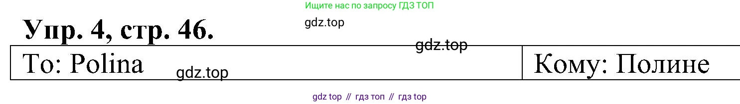 Английский язык (english), 2 класс Рабочая тетрадь (workbook), авторы: Верещагина Ирина Николаевна (Vereshchagina Irina), Бондаренко Кира Алексеевна (Bondarenko Kira), Притыкина Тамара Александровна (Pritykina Tamara), издательство Просвещение, Москва, 2023, белого цвета, страница 46, номер 4, Решение