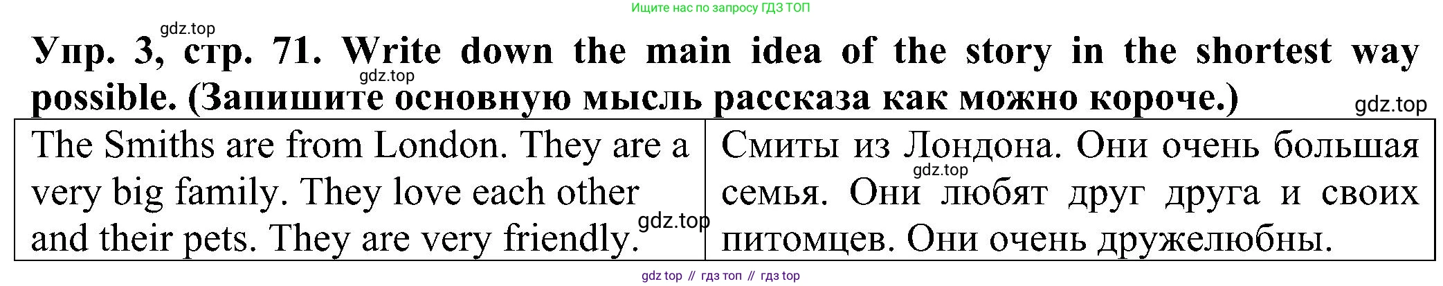 Английский язык (english), 2 класс Рабочая тетрадь (workbook), авторы: Верещагина Ирина Николаевна (Vereshchagina Irina), Бондаренко Кира Алексеевна (Bondarenko Kira), Притыкина Тамара Александровна (Pritykina Tamara), издательство Просвещение, Москва, 2023, белого цвета, страница 71, номер 3, Решение