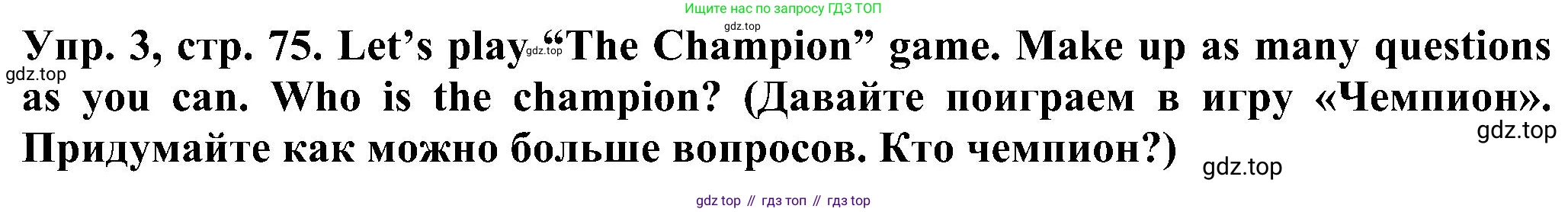 Английский язык (english), 2 класс Рабочая тетрадь (workbook), авторы: Верещагина Ирина Николаевна (Vereshchagina Irina), Бондаренко Кира Алексеевна (Bondarenko Kira), Притыкина Тамара Александровна (Pritykina Tamara), издательство Просвещение, Москва, 2023, белого цвета, страница 75, номер 3, Решение