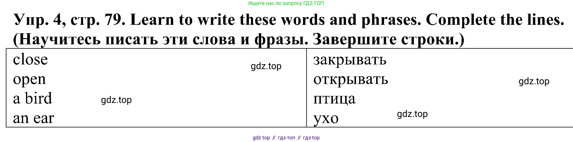 Английский язык (english), 2 класс Рабочая тетрадь (workbook), авторы: Верещагина Ирина Николаевна (Vereshchagina Irina), Бондаренко Кира Алексеевна (Bondarenko Kira), Притыкина Тамара Александровна (Pritykina Tamara), издательство Просвещение, Москва, 2023, белого цвета, страница 79, номер 4, Решение