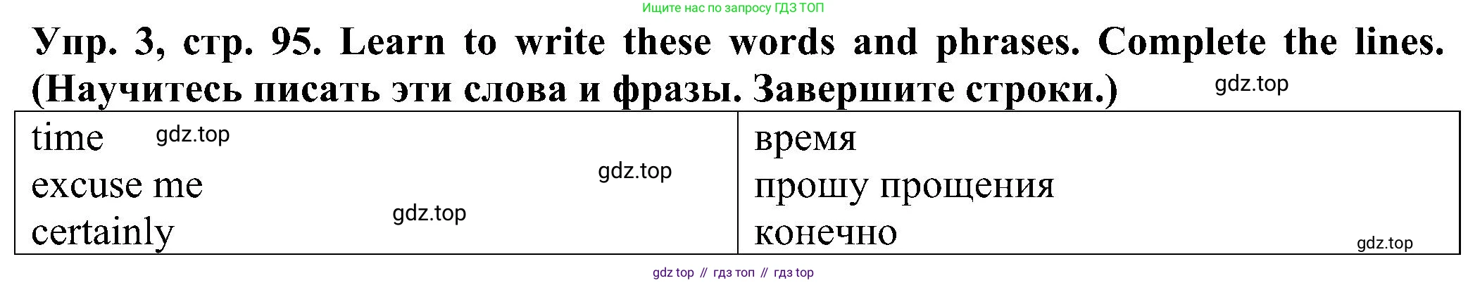 Английский язык (english), 2 класс Рабочая тетрадь (workbook), авторы: Верещагина Ирина Николаевна (Vereshchagina Irina), Бондаренко Кира Алексеевна (Bondarenko Kira), Притыкина Тамара Александровна (Pritykina Tamara), издательство Просвещение, Москва, 2023, белого цвета, страница 95, номер 3, Решение
