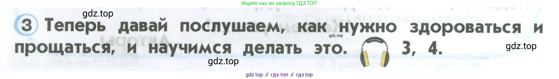 ГДЗ Английский язык (english), 2 класс Учебник (Student's book), авторы: Верещагина Ирина Николаевна (Vereshchagina Irina), Бондаренко Кира Алексеевна (Bondarenko Kira), Притыкина Тамара Александровна (Pritykina Tamara), издательство Просвещение, Москва, 2023, белого цвета, Часть ( Part) 1, страница 4, номер 3, Условие