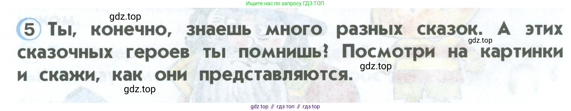 ГДЗ Английский язык (english), 2 класс Учебник (Student's book), авторы: Верещагина Ирина Николаевна (Vereshchagina Irina), Бондаренко Кира Алексеевна (Bondarenko Kira), Притыкина Тамара Александровна (Pritykina Tamara), издательство Просвещение, Москва, 2023, белого цвета, Часть ( Part) 1, страница 5, номер 5, Условие