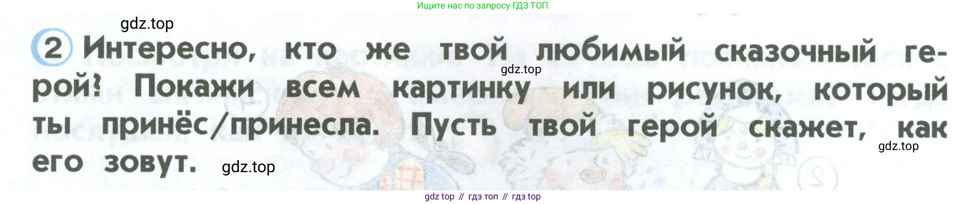 ГДЗ Английский язык (english), 2 класс Учебник (Student's book), авторы: Верещагина Ирина Николаевна (Vereshchagina Irina), Бондаренко Кира Алексеевна (Bondarenko Kira), Притыкина Тамара Александровна (Pritykina Tamara), издательство Просвещение, Москва, 2023, белого цвета, Часть ( Part) 1, страница 6, номер 2, Условие