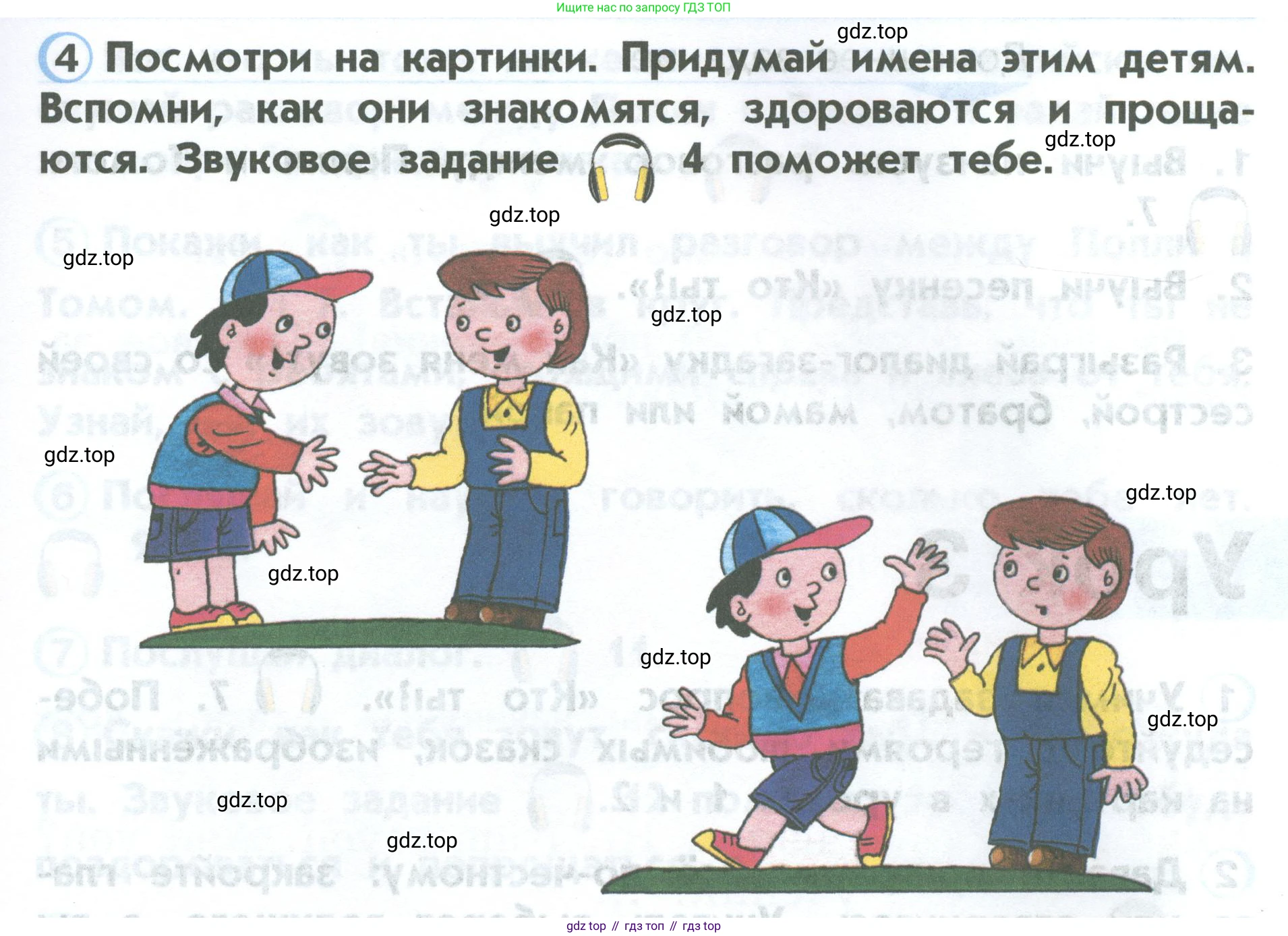 ГДЗ Английский язык (english), 2 класс Учебник (Student's book), авторы: Верещагина Ирина Николаевна (Vereshchagina Irina), Бондаренко Кира Алексеевна (Bondarenko Kira), Притыкина Тамара Александровна (Pritykina Tamara), издательство Просвещение, Москва, 2023, белого цвета, Часть ( Part) 1, страница 7, номер 4, Условие