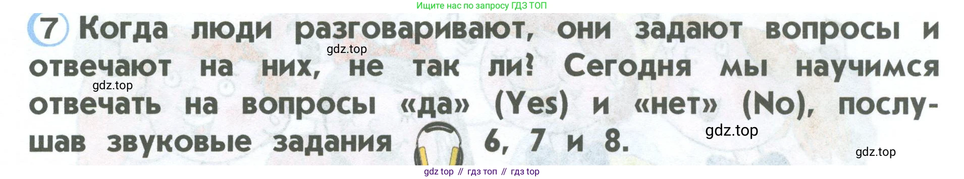 ГДЗ Английский язык (english), 2 класс Учебник (Student's book), авторы: Верещагина Ирина Николаевна (Vereshchagina Irina), Бондаренко Кира Алексеевна (Bondarenko Kira), Притыкина Тамара Александровна (Pritykina Tamara), издательство Просвещение, Москва, 2023, белого цвета, Часть ( Part) 1, страница 7, номер 7, Условие