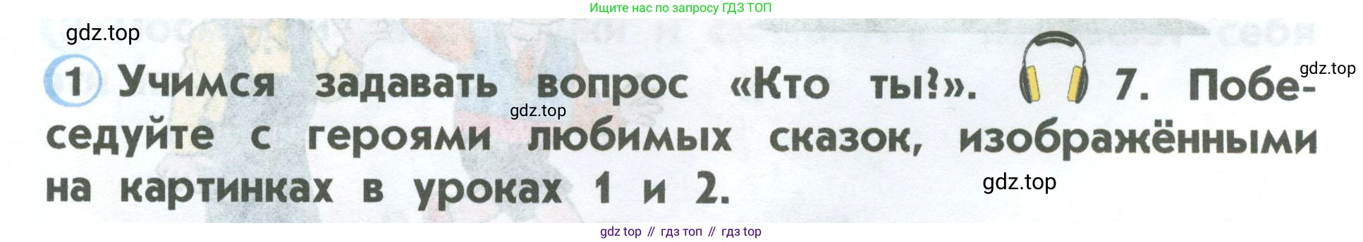 ГДЗ Английский язык (english), 2 класс Учебник (Student's book), авторы: Верещагина Ирина Николаевна (Vereshchagina Irina), Бондаренко Кира Алексеевна (Bondarenko Kira), Притыкина Тамара Александровна (Pritykina Tamara), издательство Просвещение, Москва, 2023, белого цвета, Часть ( Part) 1, страница 8, номер 1, Условие