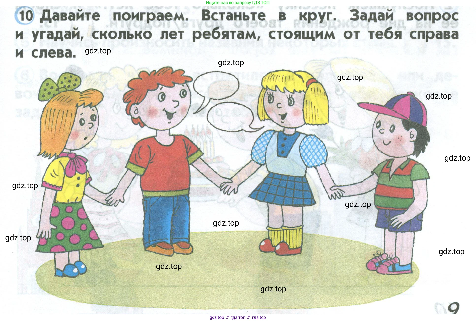 ГДЗ Английский язык (english), 2 класс Учебник (Student's book), авторы: Верещагина Ирина Николаевна (Vereshchagina Irina), Бондаренко Кира Алексеевна (Bondarenko Kira), Притыкина Тамара Александровна (Pritykina Tamara), издательство Просвещение, Москва, 2023, белого цвета, Часть ( Part) 1, страница 9, номер 10, Условие