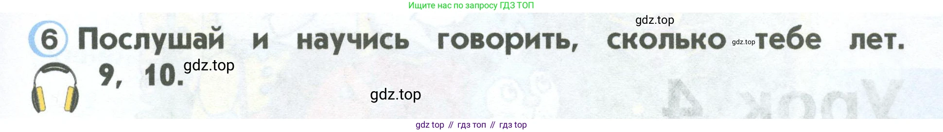ГДЗ Английский язык (english), 2 класс Учебник (Student's book), авторы: Верещагина Ирина Николаевна (Vereshchagina Irina), Бондаренко Кира Алексеевна (Bondarenko Kira), Притыкина Тамара Александровна (Pritykina Tamara), издательство Просвещение, Москва, 2023, белого цвета, Часть ( Part) 1, страница 9, номер 6, Условие