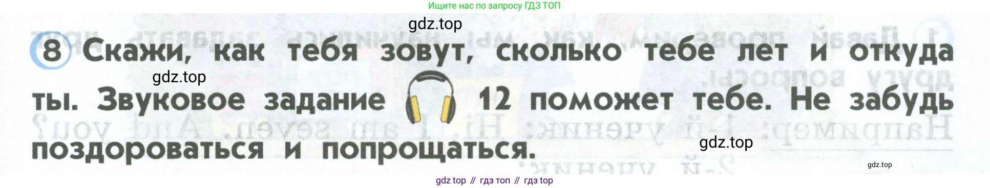 ГДЗ Английский язык (english), 2 класс Учебник (Student's book), авторы: Верещагина Ирина Николаевна (Vereshchagina Irina), Бондаренко Кира Алексеевна (Bondarenko Kira), Притыкина Тамара Александровна (Pritykina Tamara), издательство Просвещение, Москва, 2023, белого цвета, Часть ( Part) 1, страница 9, номер 8, Условие