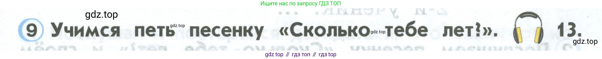 ГДЗ Английский язык (english), 2 класс Учебник (Student's book), авторы: Верещагина Ирина Николаевна (Vereshchagina Irina), Бондаренко Кира Алексеевна (Bondarenko Kira), Притыкина Тамара Александровна (Pritykina Tamara), издательство Просвещение, Москва, 2023, белого цвета, Часть ( Part) 1, страница 9, номер 9, Условие