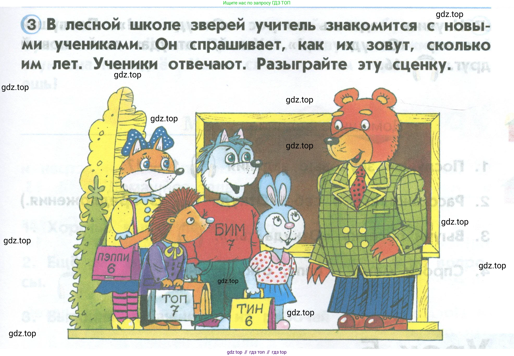 ГДЗ Английский язык (english), 2 класс Учебник (Student's book), авторы: Верещагина Ирина Николаевна (Vereshchagina Irina), Бондаренко Кира Алексеевна (Bondarenko Kira), Притыкина Тамара Александровна (Pritykina Tamara), издательство Просвещение, Москва, 2023, белого цвета, Часть ( Part) 1, страница 11, номер 3, Условие