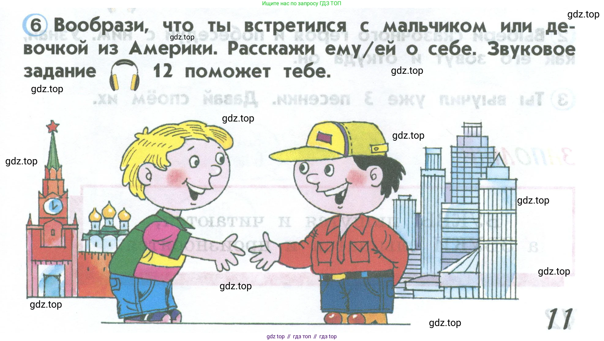 ГДЗ Английский язык (english), 2 класс Учебник (Student's book), авторы: Верещагина Ирина Николаевна (Vereshchagina Irina), Бондаренко Кира Алексеевна (Bondarenko Kira), Притыкина Тамара Александровна (Pritykina Tamara), издательство Просвещение, Москва, 2023, белого цвета, Часть ( Part) 1, страница 11, номер 6, Условие