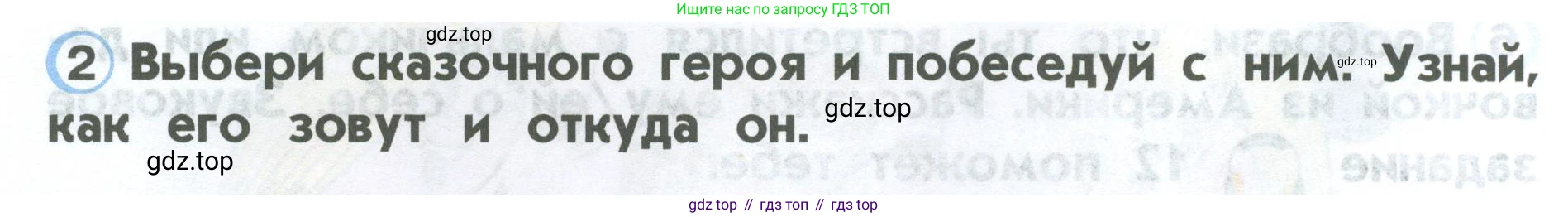 ГДЗ Английский язык (english), 2 класс Учебник (Student's book), авторы: Верещагина Ирина Николаевна (Vereshchagina Irina), Бондаренко Кира Алексеевна (Bondarenko Kira), Притыкина Тамара Александровна (Pritykina Tamara), издательство Просвещение, Москва, 2023, белого цвета, Часть ( Part) 1, страница 12, номер 2, Условие