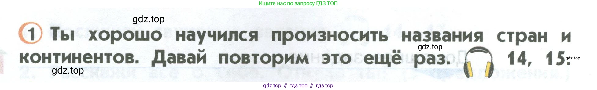 ГДЗ Английский язык (english), 2 класс Учебник (Student's book), авторы: Верещагина Ирина Николаевна (Vereshchagina Irina), Бондаренко Кира Алексеевна (Bondarenko Kira), Притыкина Тамара Александровна (Pritykina Tamara), издательство Просвещение, Москва, 2023, белого цвета, Часть ( Part) 1, страница 14, номер 1, Условие