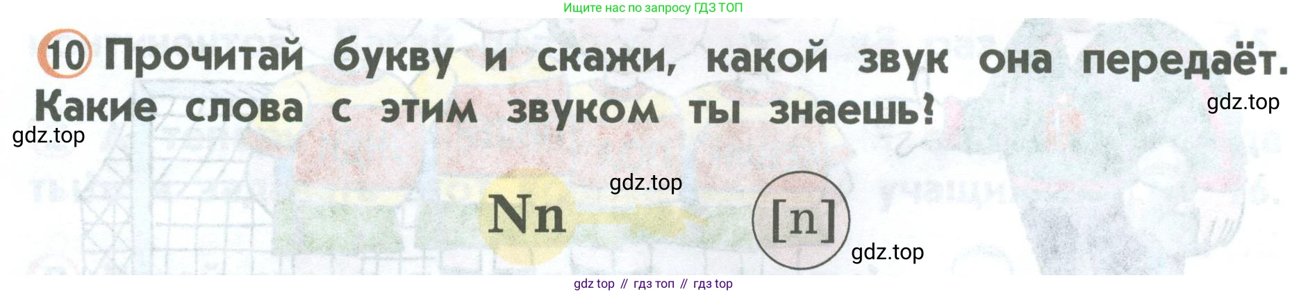ГДЗ Английский язык (english), 2 класс Учебник (Student's book), авторы: Верещагина Ирина Николаевна (Vereshchagina Irina), Бондаренко Кира Алексеевна (Bondarenko Kira), Притыкина Тамара Александровна (Pritykina Tamara), издательство Просвещение, Москва, 2023, белого цвета, Часть ( Part) 1, страница 16, номер 10, Условие