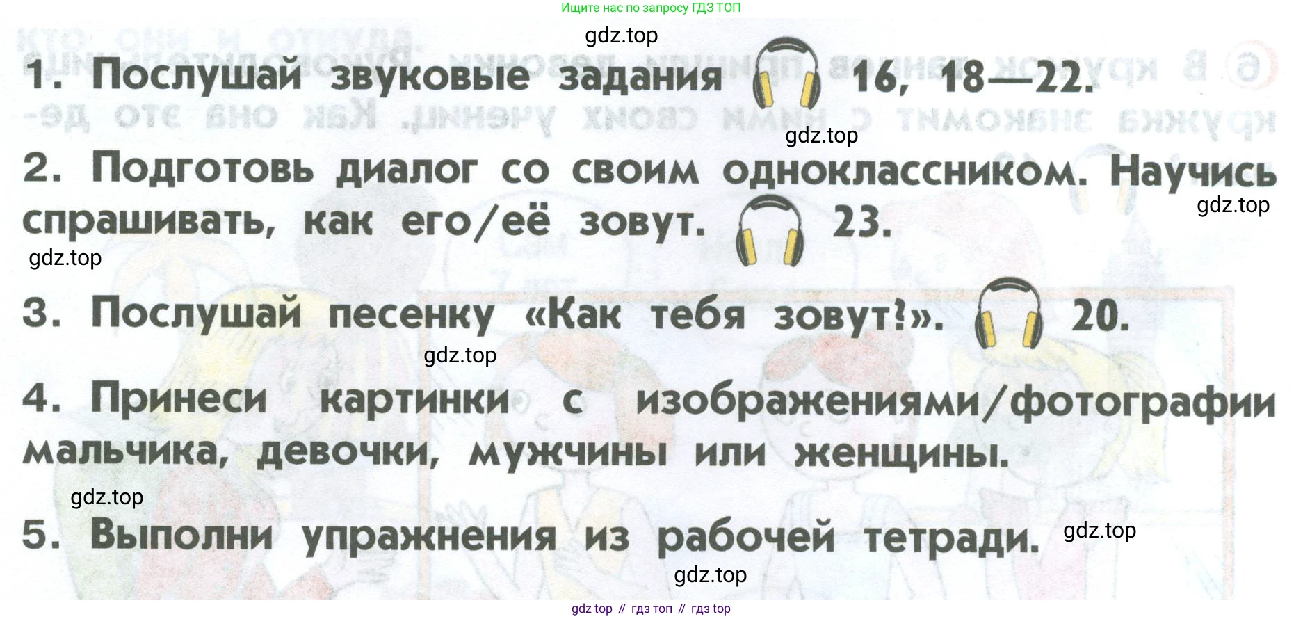 ГДЗ Английский язык (english), 2 класс Учебник (Student's book), авторы: Верещагина Ирина Николаевна (Vereshchagina Irina), Бондаренко Кира Алексеевна (Bondarenko Kira), Притыкина Тамара Александровна (Pritykina Tamara), издательство Просвещение, Москва, 2023, белого цвета, Часть ( Part) 1, страница 16, Условие