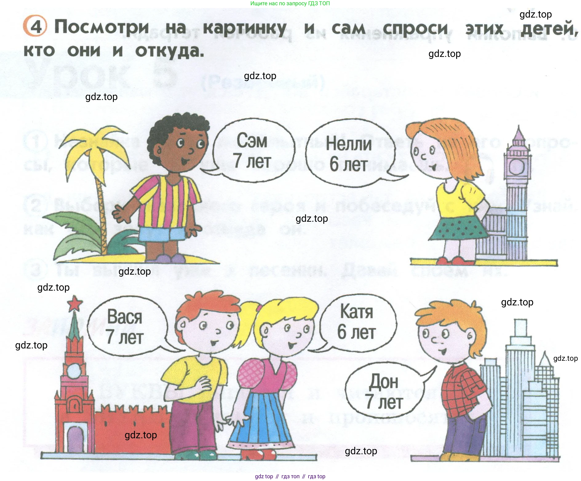 ГДЗ Английский язык (english), 2 класс Учебник (Student's book), авторы: Верещагина Ирина Николаевна (Vereshchagina Irina), Бондаренко Кира Алексеевна (Bondarenko Kira), Притыкина Тамара Александровна (Pritykina Tamara), издательство Просвещение, Москва, 2023, белого цвета, Часть ( Part) 1, страница 14, номер 4, Условие