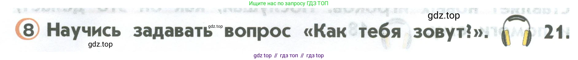 ГДЗ Английский язык (english), 2 класс Учебник (Student's book), авторы: Верещагина Ирина Николаевна (Vereshchagina Irina), Бондаренко Кира Алексеевна (Bondarenko Kira), Притыкина Тамара Александровна (Pritykina Tamara), издательство Просвещение, Москва, 2023, белого цвета, Часть ( Part) 1, страница 16, номер 8, Условие