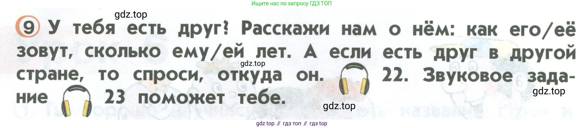 ГДЗ Английский язык (english), 2 класс Учебник (Student's book), авторы: Верещагина Ирина Николаевна (Vereshchagina Irina), Бондаренко Кира Алексеевна (Bondarenko Kira), Притыкина Тамара Александровна (Pritykina Tamara), издательство Просвещение, Москва, 2023, белого цвета, Часть ( Part) 1, страница 16, номер 9, Условие