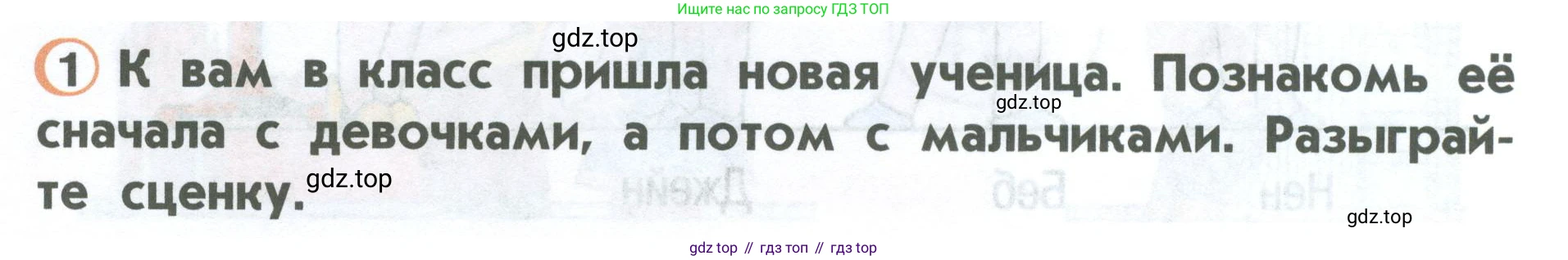 ГДЗ Английский язык (english), 2 класс Учебник (Student's book), авторы: Верещагина Ирина Николаевна (Vereshchagina Irina), Бондаренко Кира Алексеевна (Bondarenko Kira), Притыкина Тамара Александровна (Pritykina Tamara), издательство Просвещение, Москва, 2023, белого цвета, Часть ( Part) 1, страница 16, номер 1, Условие