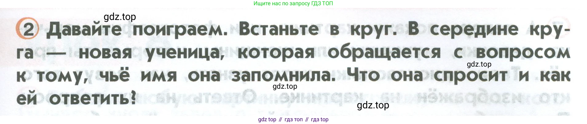 ГДЗ Английский язык (english), 2 класс Учебник (Student's book), авторы: Верещагина Ирина Николаевна (Vereshchagina Irina), Бондаренко Кира Алексеевна (Bondarenko Kira), Притыкина Тамара Александровна (Pritykina Tamara), издательство Просвещение, Москва, 2023, белого цвета, Часть ( Part) 1, страница 17, номер 2, Условие