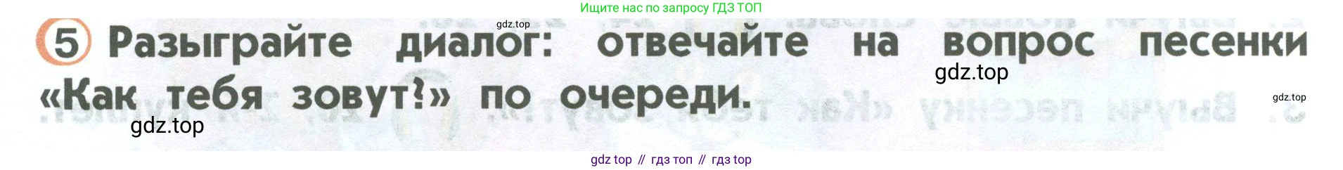 ГДЗ Английский язык (english), 2 класс Учебник (Student's book), авторы: Верещагина Ирина Николаевна (Vereshchagina Irina), Бондаренко Кира Алексеевна (Bondarenko Kira), Притыкина Тамара Александровна (Pritykina Tamara), издательство Просвещение, Москва, 2023, белого цвета, Часть ( Part) 1, страница 17, номер 5, Условие