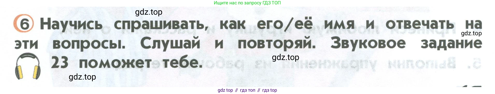 ГДЗ Английский язык (english), 2 класс Учебник (Student's book), авторы: Верещагина Ирина Николаевна (Vereshchagina Irina), Бондаренко Кира Алексеевна (Bondarenko Kira), Притыкина Тамара Александровна (Pritykina Tamara), издательство Просвещение, Москва, 2023, белого цвета, Часть ( Part) 1, страница 17, номер 6, Условие