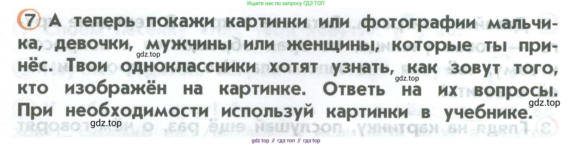 ГДЗ Английский язык (english), 2 класс Учебник (Student's book), авторы: Верещагина Ирина Николаевна (Vereshchagina Irina), Бондаренко Кира Алексеевна (Bondarenko Kira), Притыкина Тамара Александровна (Pritykina Tamara), издательство Просвещение, Москва, 2023, белого цвета, Часть ( Part) 1, страница 18, номер 7, Условие