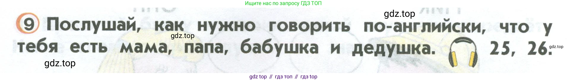 ГДЗ Английский язык (english), 2 класс Учебник (Student's book), авторы: Верещагина Ирина Николаевна (Vereshchagina Irina), Бондаренко Кира Алексеевна (Bondarenko Kira), Притыкина Тамара Александровна (Pritykina Tamara), издательство Просвещение, Москва, 2023, белого цвета, Часть ( Part) 1, страница 18, номер 9, Условие
