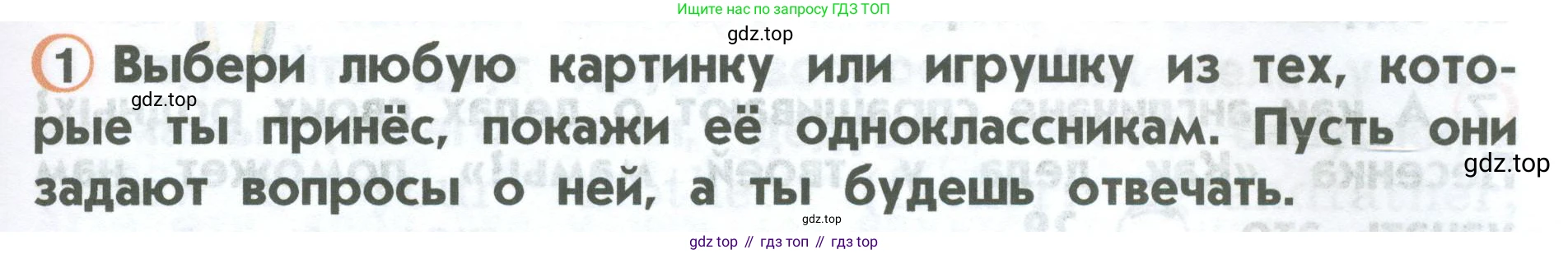 ГДЗ Английский язык (english), 2 класс Учебник (Student's book), авторы: Верещагина Ирина Николаевна (Vereshchagina Irina), Бондаренко Кира Алексеевна (Bondarenko Kira), Притыкина Тамара Александровна (Pritykina Tamara), издательство Просвещение, Москва, 2023, белого цвета, Часть ( Part) 1, страница 19, номер 1, Условие