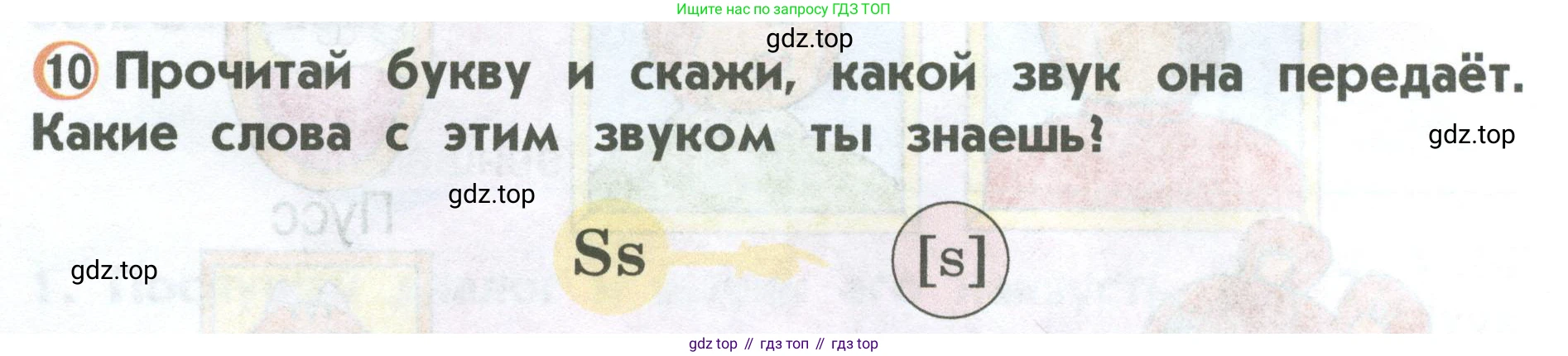 ГДЗ Английский язык (english), 2 класс Учебник (Student's book), авторы: Верещагина Ирина Николаевна (Vereshchagina Irina), Бондаренко Кира Алексеевна (Bondarenko Kira), Притыкина Тамара Александровна (Pritykina Tamara), издательство Просвещение, Москва, 2023, белого цвета, Часть ( Part) 1, страница 20, номер 10, Условие
