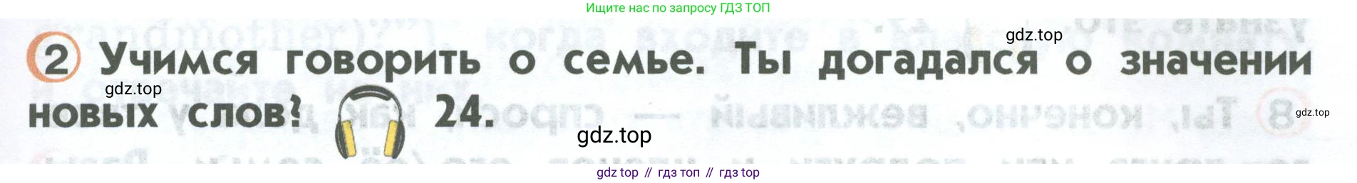 ГДЗ Английский язык (english), 2 класс Учебник (Student's book), авторы: Верещагина Ирина Николаевна (Vereshchagina Irina), Бондаренко Кира Алексеевна (Bondarenko Kira), Притыкина Тамара Александровна (Pritykina Tamara), издательство Просвещение, Москва, 2023, белого цвета, Часть ( Part) 1, страница 19, номер 2, Условие