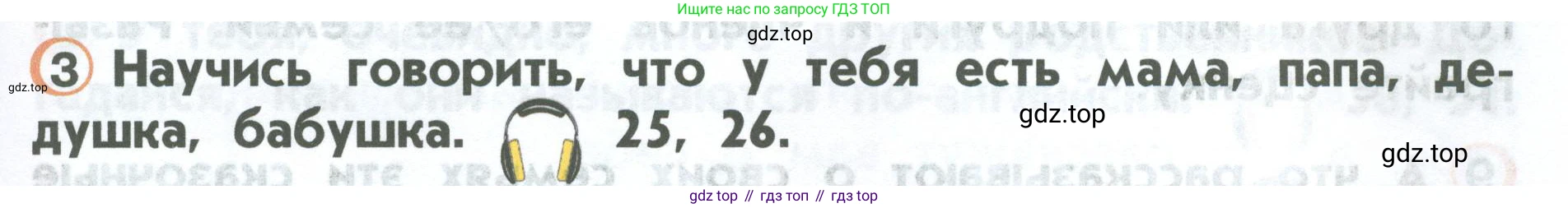 ГДЗ Английский язык (english), 2 класс Учебник (Student's book), авторы: Верещагина Ирина Николаевна (Vereshchagina Irina), Бондаренко Кира Алексеевна (Bondarenko Kira), Притыкина Тамара Александровна (Pritykina Tamara), издательство Просвещение, Москва, 2023, белого цвета, Часть ( Part) 1, страница 19, номер 3, Условие