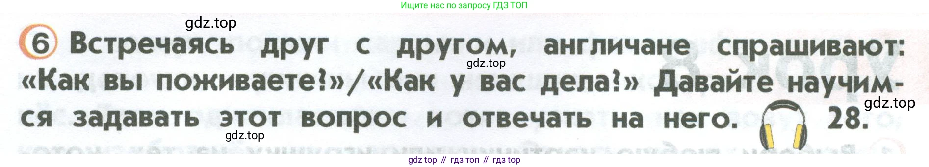 ГДЗ Английский язык (english), 2 класс Учебник (Student's book), авторы: Верещагина Ирина Николаевна (Vereshchagina Irina), Бондаренко Кира Алексеевна (Bondarenko Kira), Притыкина Тамара Александровна (Pritykina Tamara), издательство Просвещение, Москва, 2023, белого цвета, Часть ( Part) 1, страница 20, номер 6, Условие