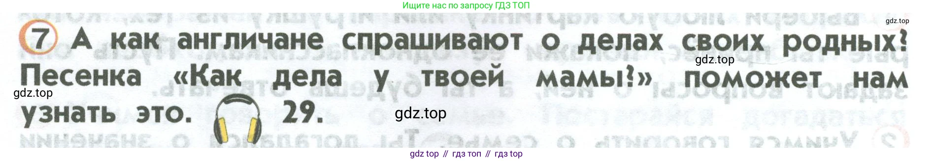 ГДЗ Английский язык (english), 2 класс Учебник (Student's book), авторы: Верещагина Ирина Николаевна (Vereshchagina Irina), Бондаренко Кира Алексеевна (Bondarenko Kira), Притыкина Тамара Александровна (Pritykina Tamara), издательство Просвещение, Москва, 2023, белого цвета, Часть ( Part) 1, страница 20, номер 7, Условие