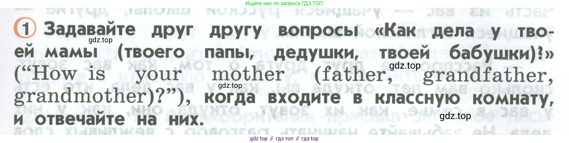 ГДЗ Английский язык (english), 2 класс Учебник (Student's book), авторы: Верещагина Ирина Николаевна (Vereshchagina Irina), Бондаренко Кира Алексеевна (Bondarenko Kira), Притыкина Тамара Александровна (Pritykina Tamara), издательство Просвещение, Москва, 2023, белого цвета, Часть ( Part) 1, страница 21, номер 1, Условие
